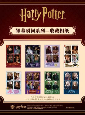 谷知谷知 comfor 哈利·波特银幕瞬间系列收藏相纸