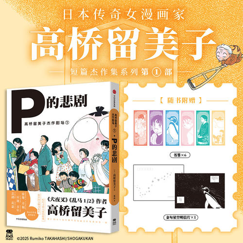 高桥留美子杰作剧场1P的悲剧
