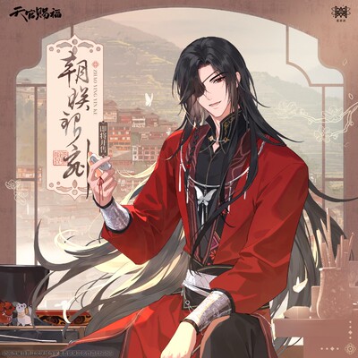 谷知谷知 天官赐福 动画云镜双影系列朝映银刻 合影框色纸挂件