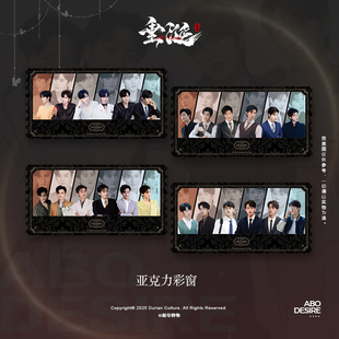 《垂涎》醉枝系列 彩窗亚克力留言板胶片卡 花咏盛少游沈文琅高途