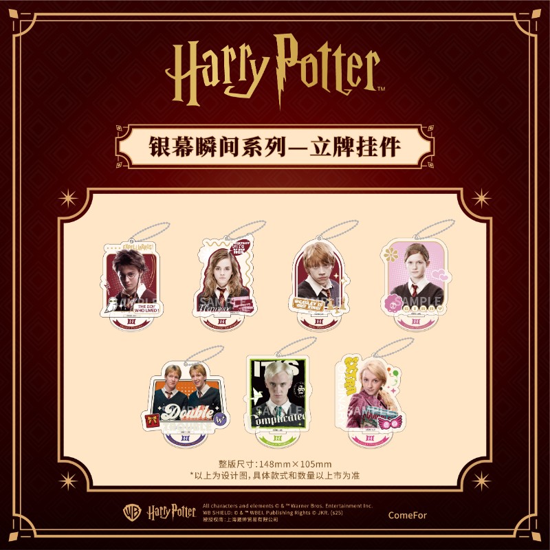 谷知谷知 comfor 哈利·波特银幕瞬间系列立牌挂件