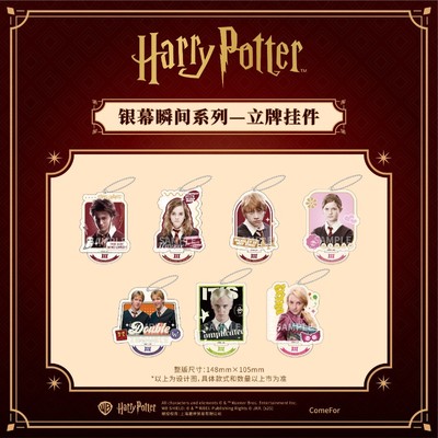 谷知谷知 comfor 哈利·波特银幕瞬间系列立牌挂件