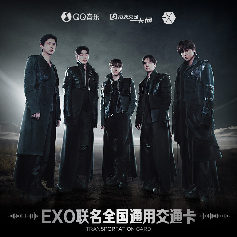 北京一卡通 EXO交通卡公交卡图片