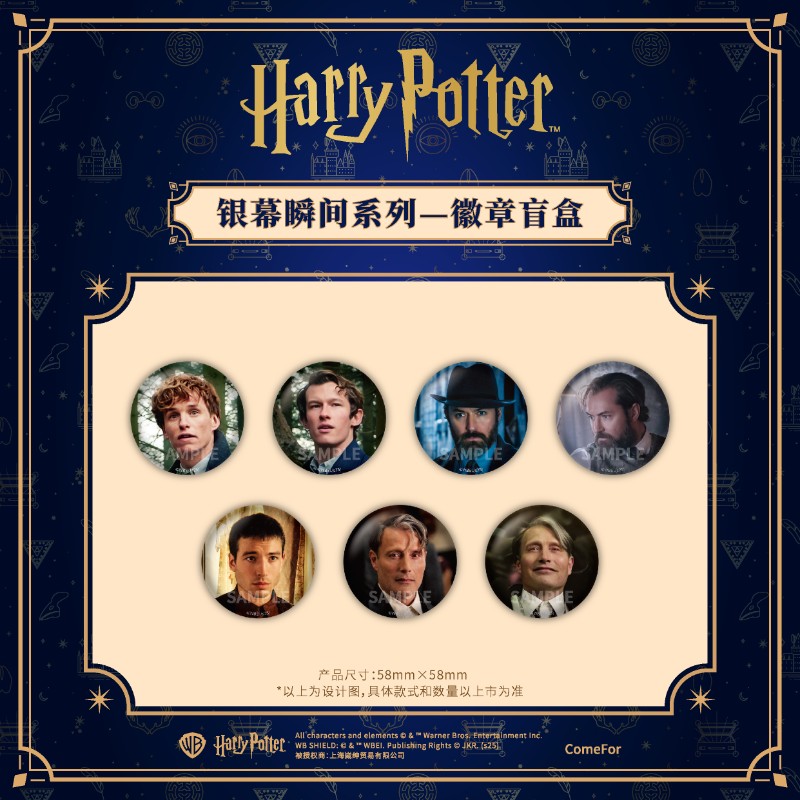谷知谷知 comfor 神奇动物银幕瞬间系列马口铁徽章盲盒