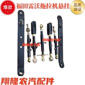 福田雷沃拖拉机悬挂总成福田704 804 904悬挂中拉杆提升杆限位杆