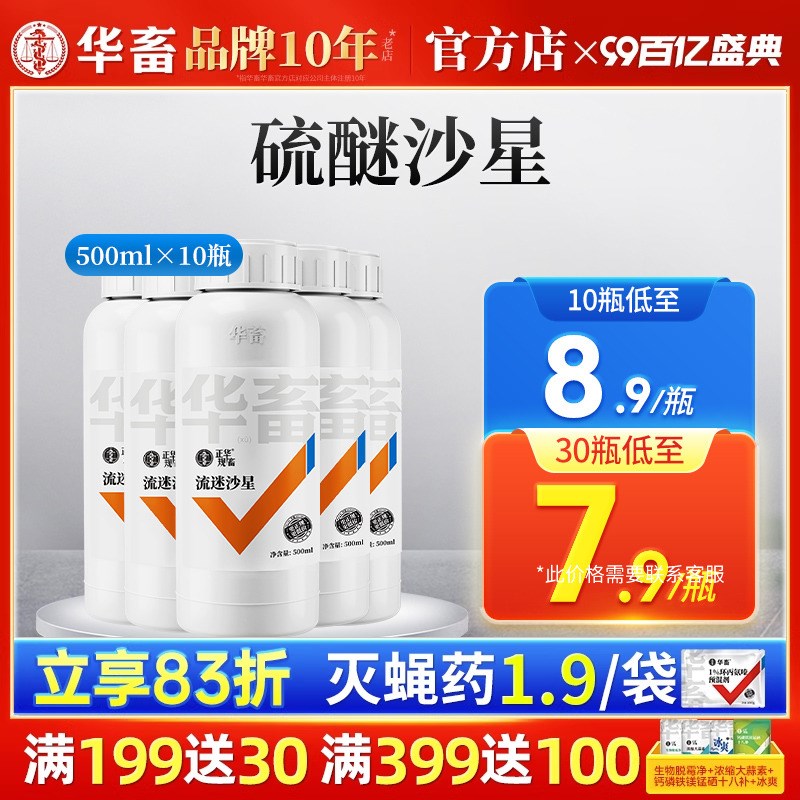 10瓶装 水霉病鱼药o水霉净硫醚沙星水产养殖烂身烂尾白毛水霉克星