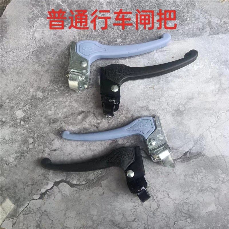 普通山地自行车刹车把车闸 折叠车淑女车手刹把 RV刹刹车手柄塑料