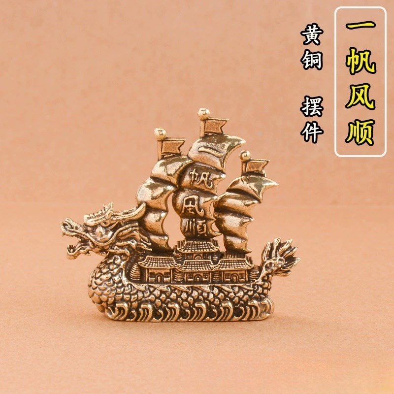 纯黄铜一帆风顺龙船帆穿客厅小摆件龙H舟办公室酒柜装饰工艺品摆
