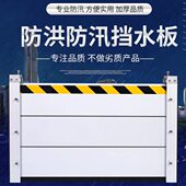 防洪防汛挡水板铝合金户外大门口地下车库家用防洪墙不锈钢防水板