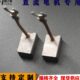 彗之海J260含铜材质直流电机碳刷10 14.8 22通用耐磨规格支持定制
