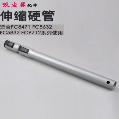 适合飞利浦吸尘器硬管伸缩管金属杆子FC8474 8473 8472 8471 8470