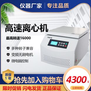 TG16G台式 50ml血清分离高速 高速离心机实验室16000转10ml20ml