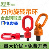 M64 360°旋转吊环 万向吊环 高强度吊环螺钉 吊环