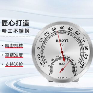 保仪温湿度计工业实验室家用室内环境温度湿度测量高精度温湿度表