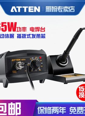 安泰信AT937A电烙铁防静电控温可调恒温电焊台AT938D/AT980E