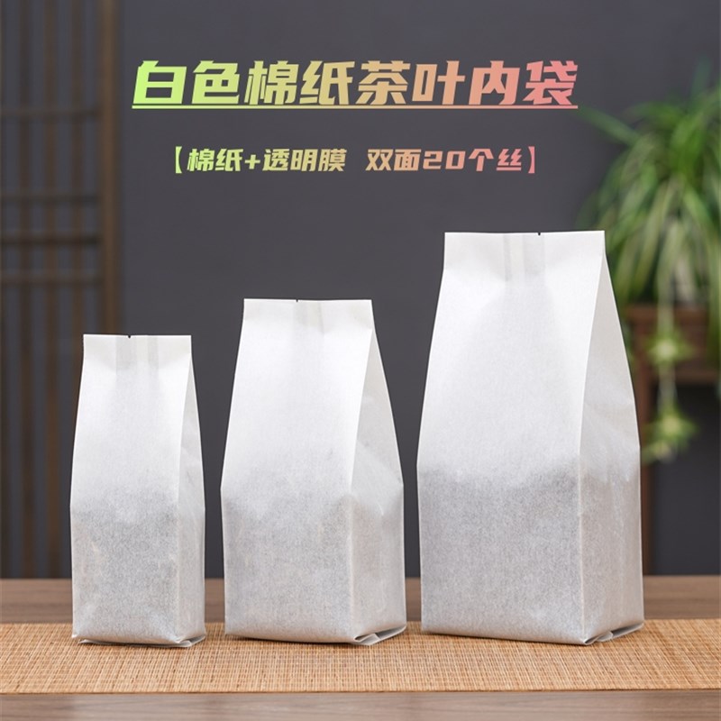 茶叶棉纸内袋包装袋二两半斤一斤装茶叶罐热封口袋绿茶Y红茶内膜