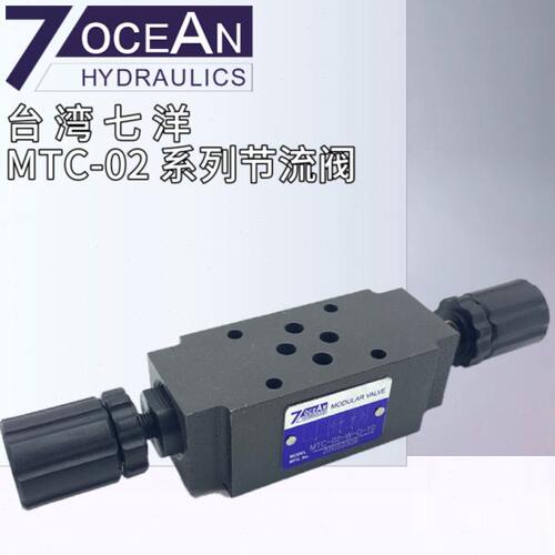 MTC-02-W-0-10台湾7OCEAN七洋MTC-02-A/B-O-10节流阀调速阀MTC-03