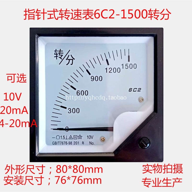 变频器专用仪表转速表6C2-1500转/分DC10V/4-20mA/1500YRPM调速表