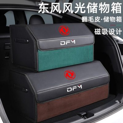 东风风光580蓝电E5 500 ix7 s560汽车后备箱收纳箱车载储物盒改装