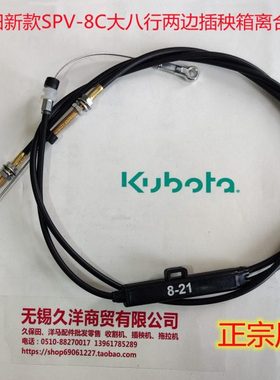 久保田新款SPV-8C大八行两边插秧箱离合拉线 正宗原厂-45212