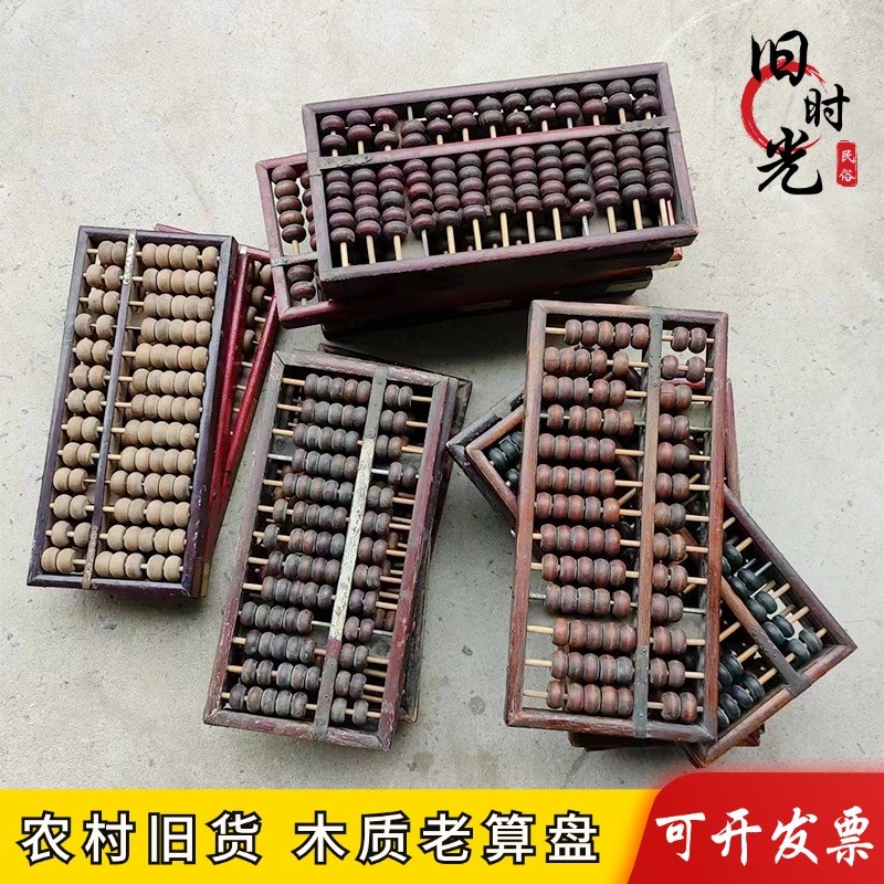 老式算盘老物件80年代个人收藏品木E质算珠农家乐民宿道具旧货摆