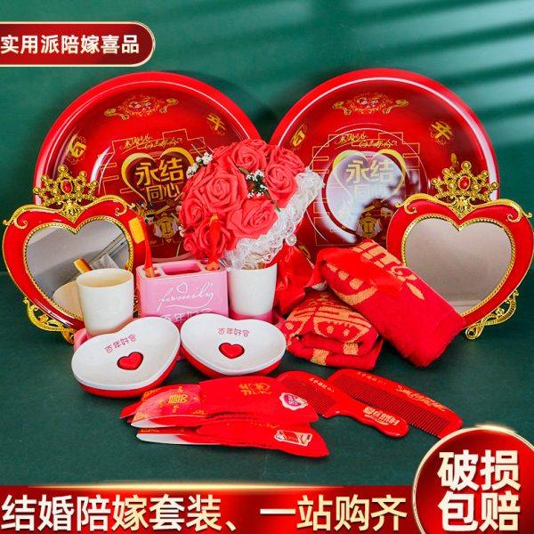 女方陪嫁套餐结婚用品大全婚礼新娘嫁妆洗漱物品全套婚庆娘家出嫁