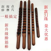 碳化三排31珠按擀筋棒一根全身通用经络疏通揉腹赶筋双排20珠
