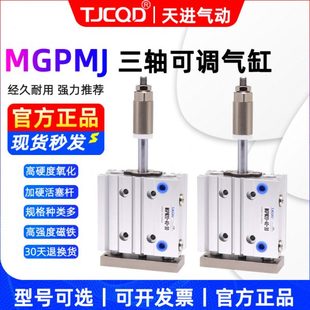 天进气动三轴可调导杆气缸MGPMJ12