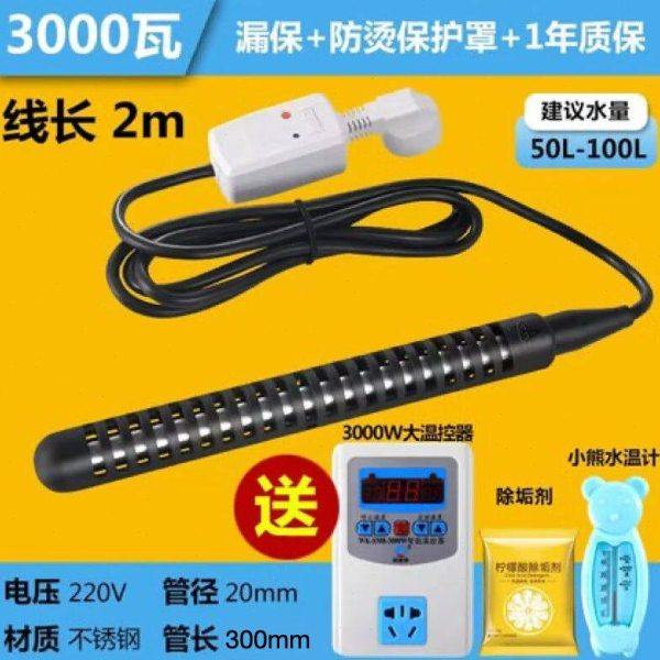 浴缸泡澡用大功率烧水加热棒防烫热得快电热棒管家用木桶恒温安全
