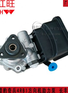 长丰猎豹奇兵4RB1 4RB3发动机方向机助力泵总成 方向机助力器