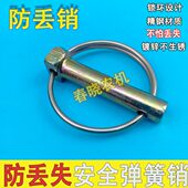 拖拉机悬挂锁销圆环销弹簧销保险销安全销防丢失扣销插销开口销