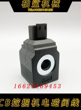 杰西博JCB挖掘机12V24V两插针先导安全锁旋转电磁阀芯线圈配件
