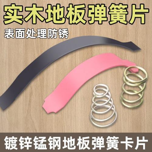 实木地板弹簧片预留收口缝伸缩卡簧弓片多层木地板镀锌消音踢脚线