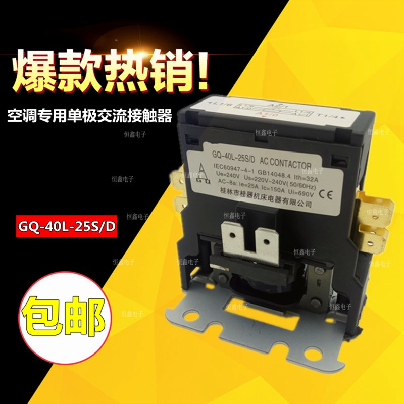 通用各种空调外机CJX9B-25S/D桂林机F床交流接触器220V25A 32A