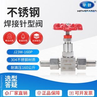 160P 高压焊接针型阀DN10 160R 316不锈钢焊接针型阀 304 J23W