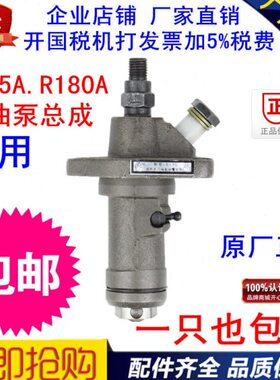 江苏常柴常发四方全柴R175A/ZR180A/6/8匹马力喷油泵柴油泵总成