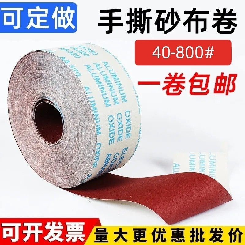 4寸砂布卷砂纸手撕砂带水砂皮木工打磨沙皮P纸木材抛光干砂带卷