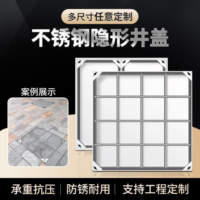 304不锈钢装饰井盖下沉r式方形隐形窨井盖 201市政电缆铺装沙井盖