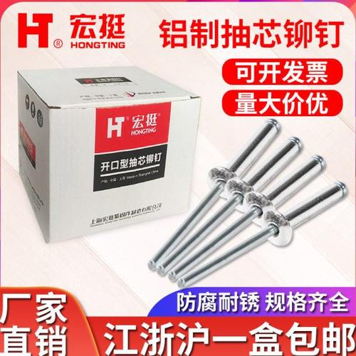 宏挺抽芯铆钉拉铆钉铝铆钉