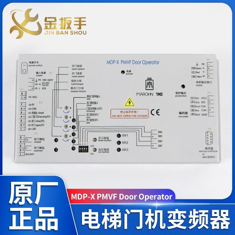 曼隆电梯门机变频器MDP-nX PMVF DOOr Operator电梯配件MAROHN TK