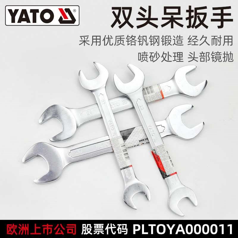 易尔拓开口双头呆扳手20-55mm两用汽修扳手工具死W口叉口固定板子