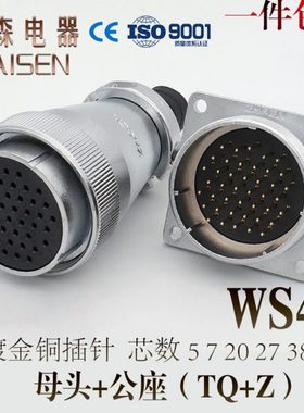 航空插头插座WS48 -5-7-20-27P38针42芯正装TQ/KZ电缆连接器成套