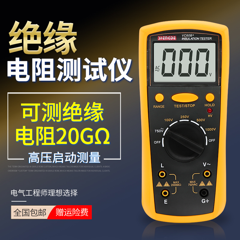 胜德高精度绝缘电阻测试仪VC60B+数字兆欧表绝缘测试Z仪电子摇表
