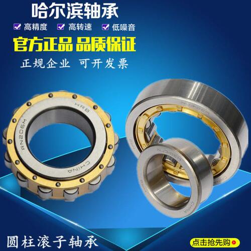 哈尔滨圆柱滚子轴承 N NU NJ 2217 2218 2219 2220 2222 2224 EM