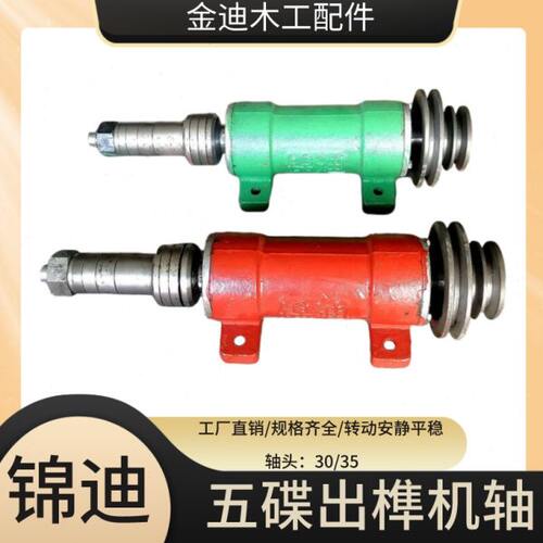 锦迪MD2108  五碟出榫机轴圆轨双端铣主轴简易型带锯座传动轴承座