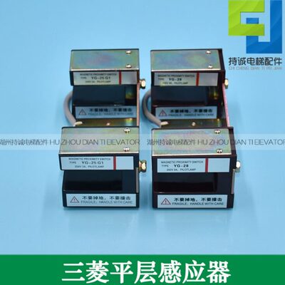 适用于三菱电梯平层感应器YG-25G1 YG-28 YG-128光电开关全新配件