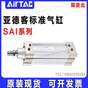 AirTac亚德客标准气缸SAI32X25X50X75X100X125X150X200X250X300S
