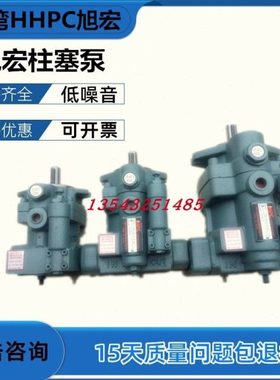 旭宏柱塞泵P08/P16/P22/P36/P46/P70-A1/A2/A3/A4-F-R-01台湾HHPC