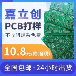 嘉立创PCB打样支持102 60cm厚铜板2.5OZ3.5OZ4.5OZ铜厚激光钢网