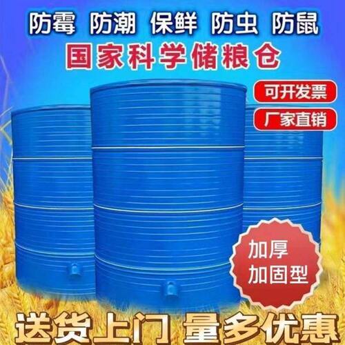粮食储存粮食桶谷仓粮仓储粮仓粮食仓屯玉米小麦加厚粮食储厂家